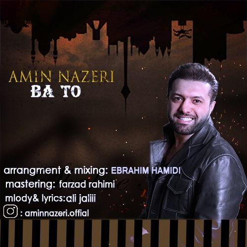دانلود آهنگ با تو